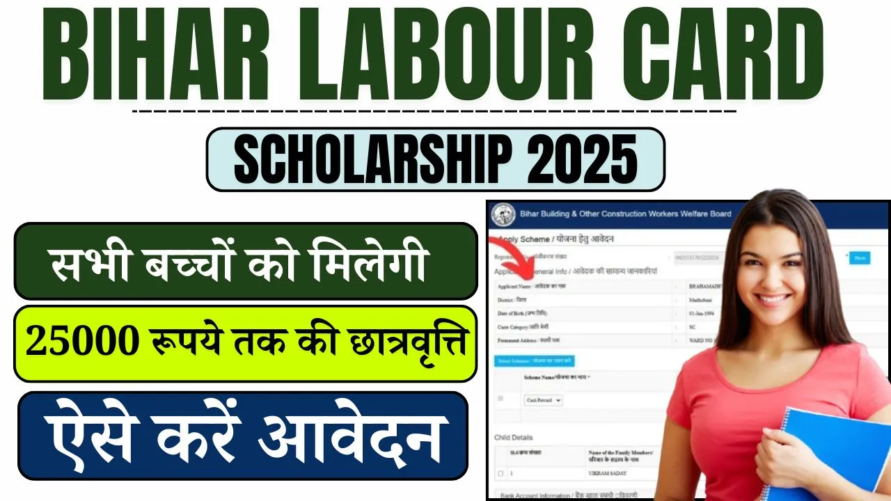 Bihar Labour Card Scholarship 2025