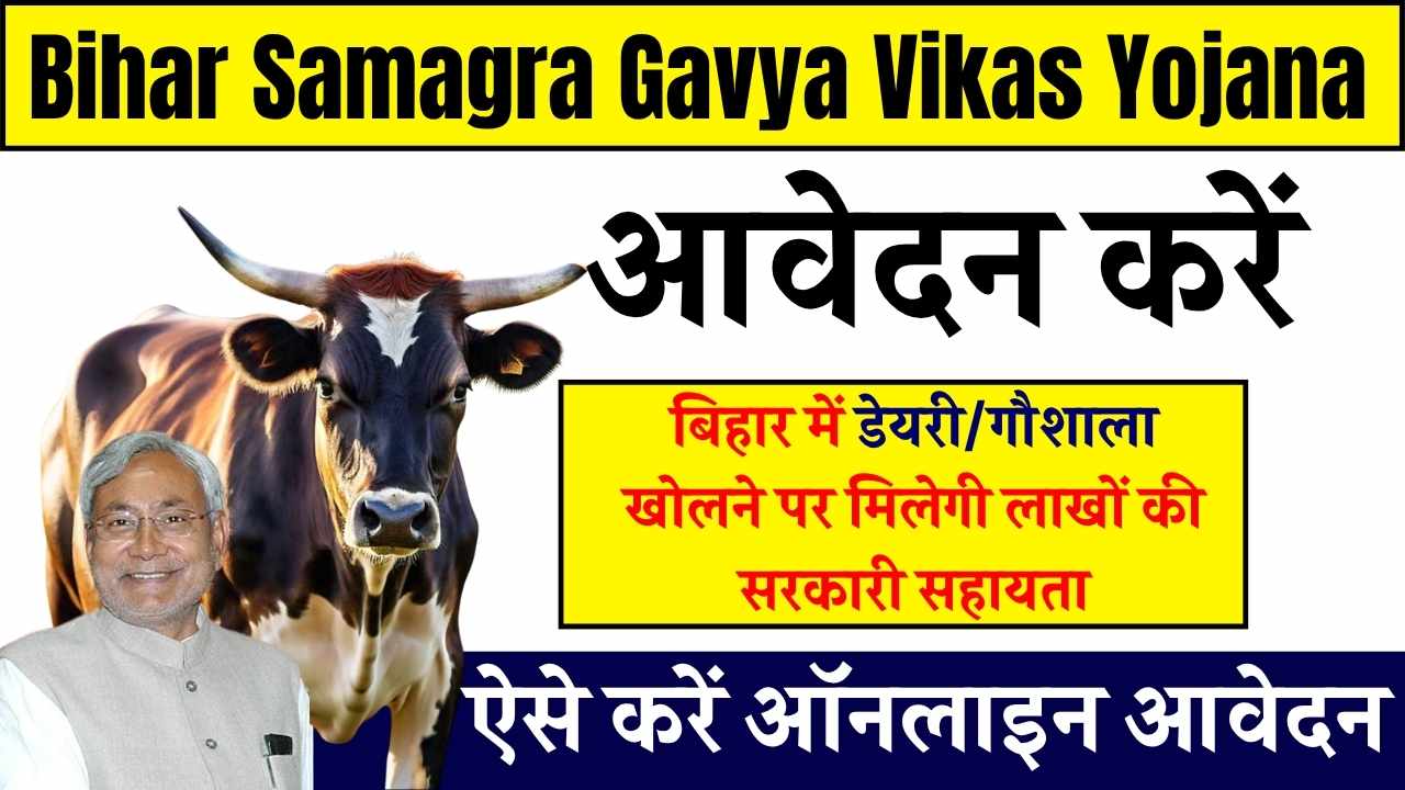 Bihar Samagra Gavya Vikas Yojana