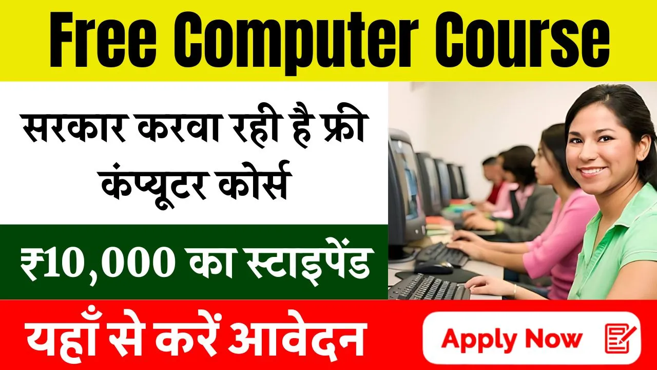 Free Computer Course